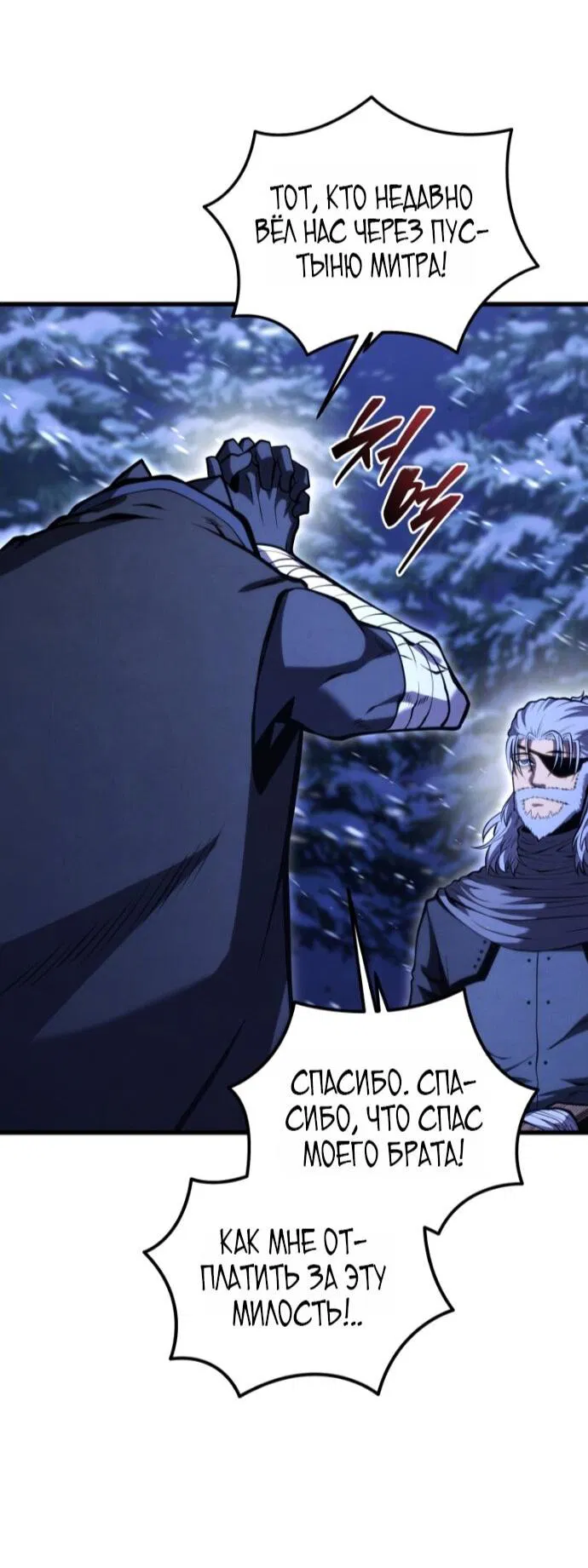 Манга Младший сын мечника - Глава 192 Страница 20