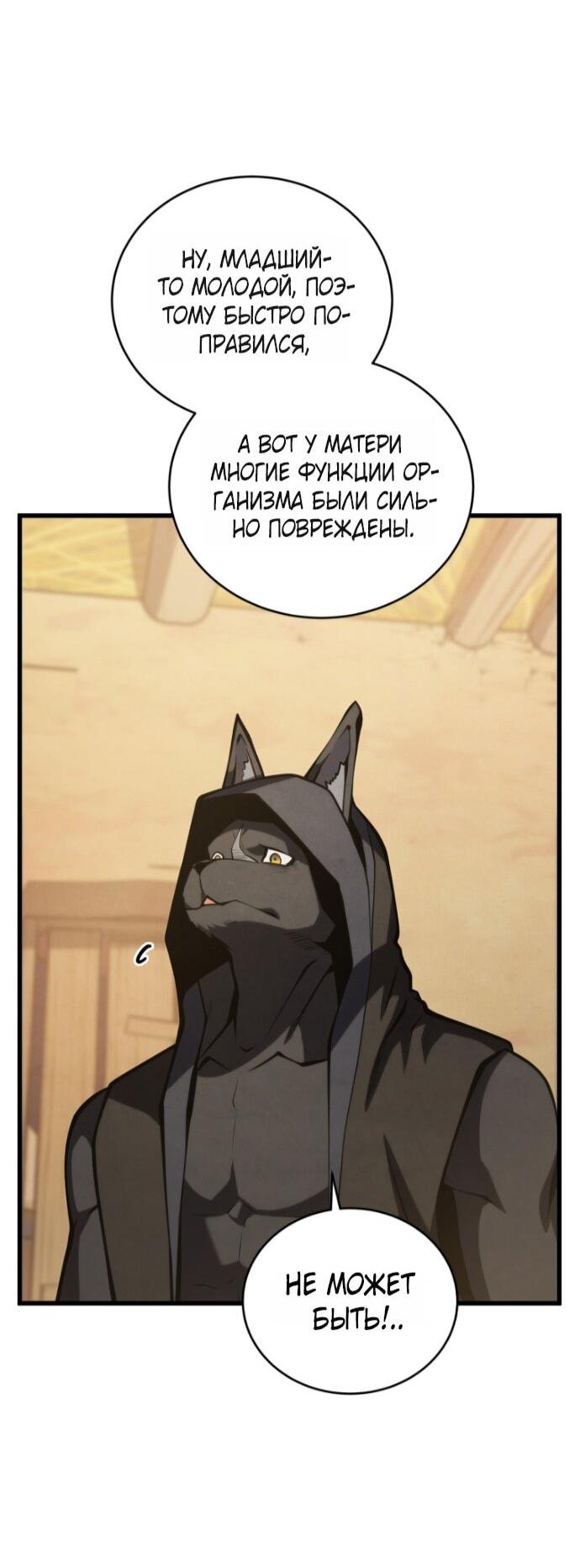 Манга Младший сын мечника - Глава 192 Страница 25