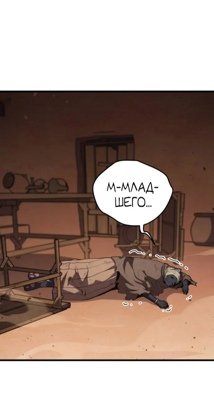 Манга Младший сын мечника - Глава 192 Страница 7