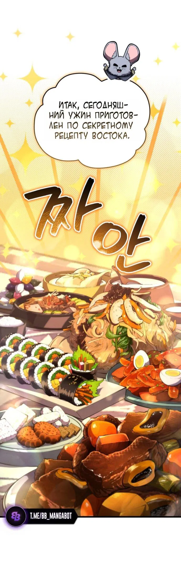 Манга Младший сын мечника - Глава 192 Страница 61