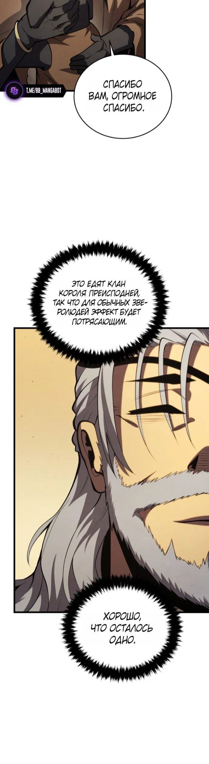 Манга Младший сын мечника - Глава 192 Страница 27