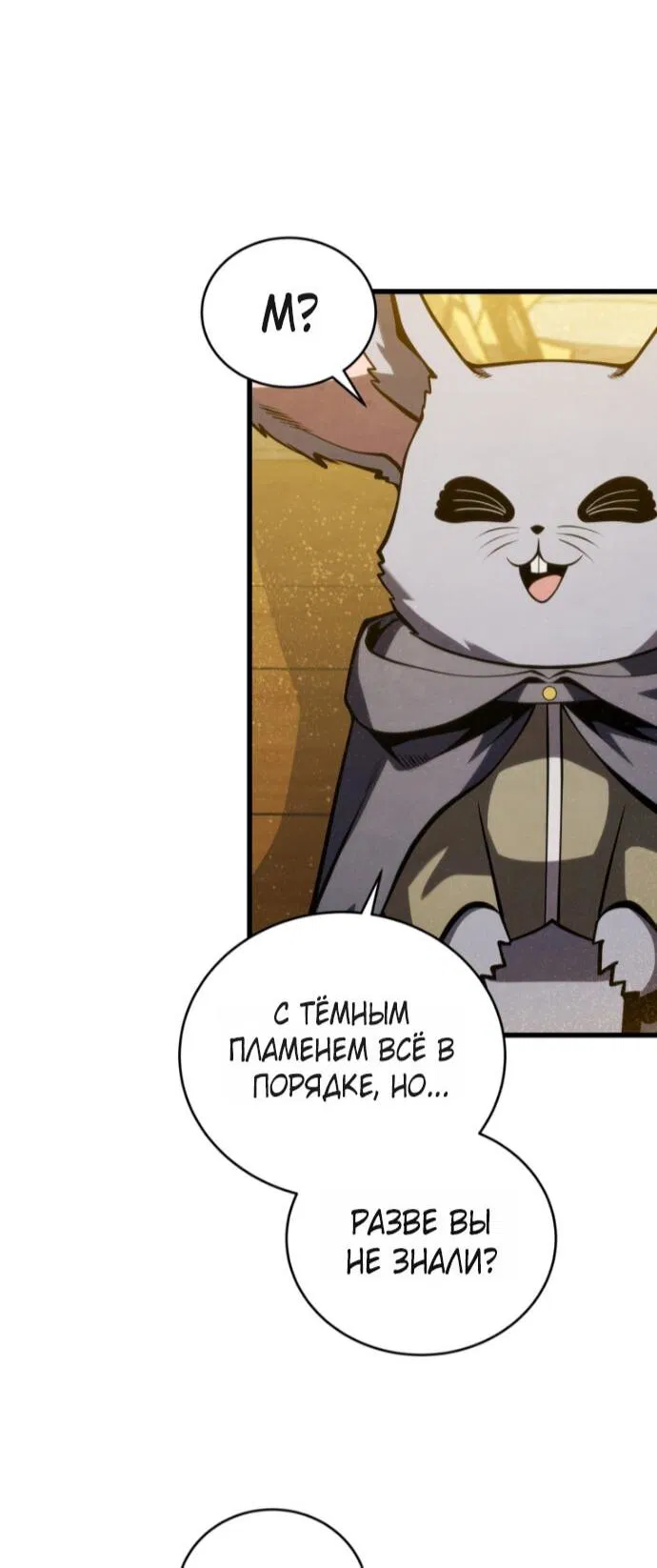 Манга Младший сын мечника - Глава 192 Страница 47