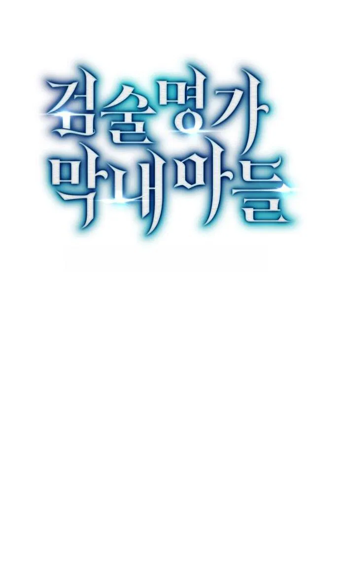 Манга Младший сын мечника - Глава 192 Страница 23