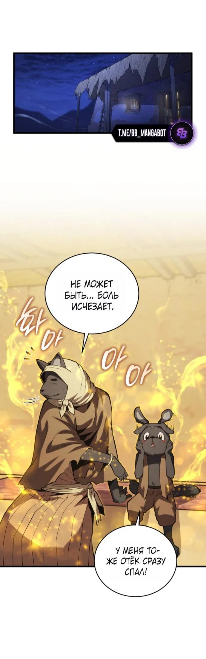 Манга Младший сын мечника - Глава 192 Страница 24