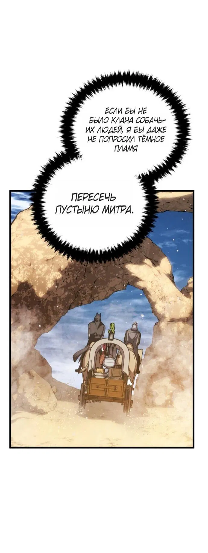 Манга Младший сын мечника - Глава 192 Страница 39