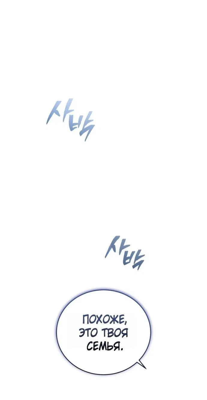 Манга Младший сын мечника - Глава 192 Страница 14