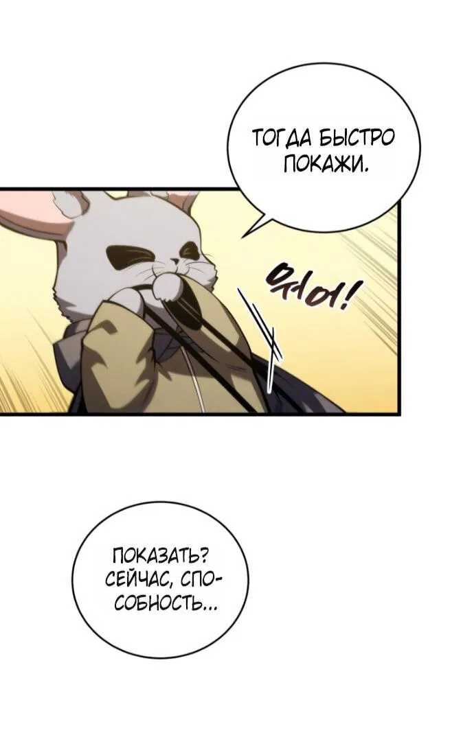 Манга Младший сын мечника - Глава 192 Страница 50