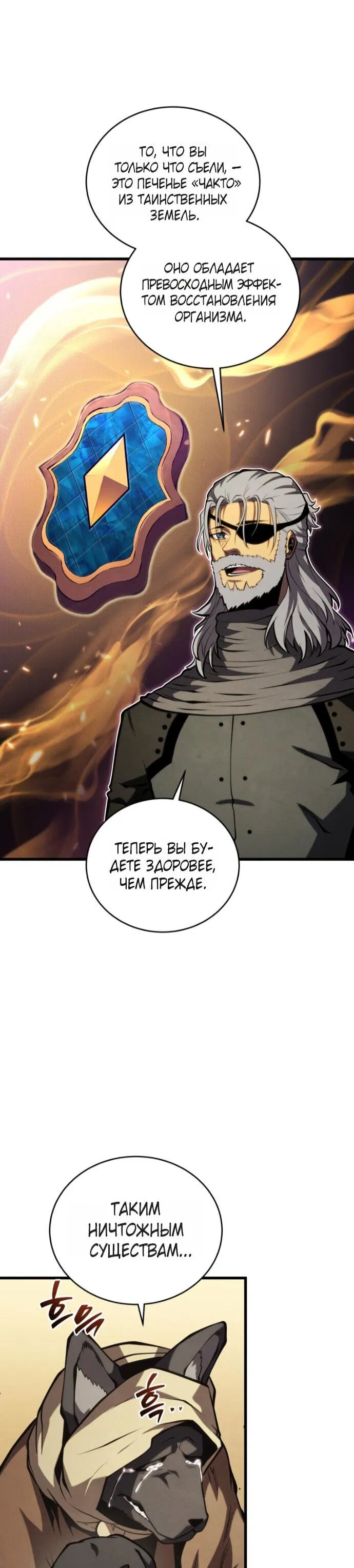 Манга Младший сын мечника - Глава 192 Страница 26