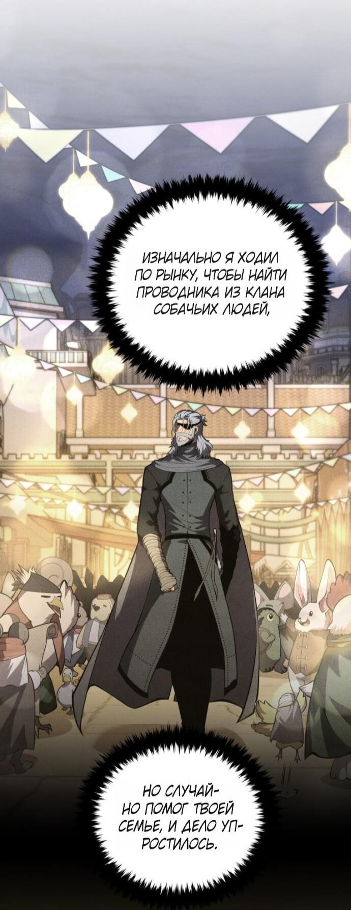 Манга Младший сын мечника - Глава 192 Страница 30