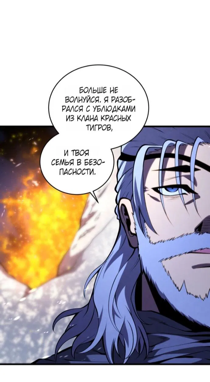 Манга Младший сын мечника - Глава 192 Страница 18