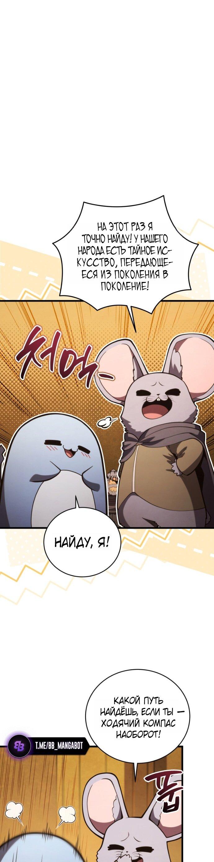 Манга Младший сын мечника - Глава 194 Страница 28