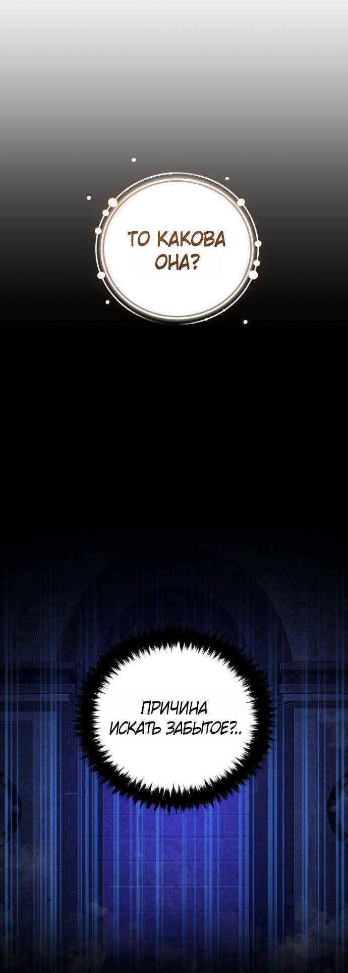 Манга Младший сын мечника - Глава 194 Страница 54