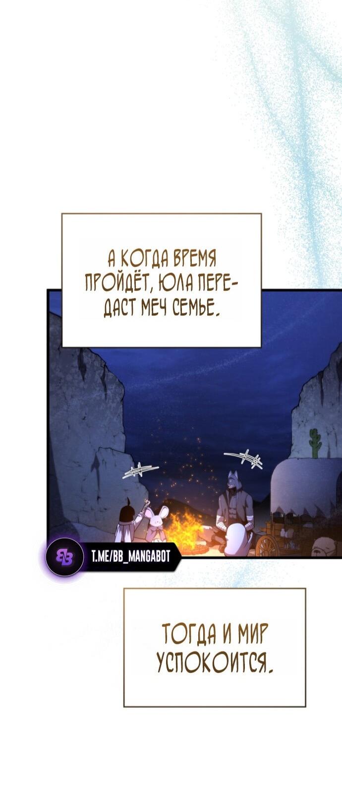 Манга Младший сын мечника - Глава 194 Страница 67