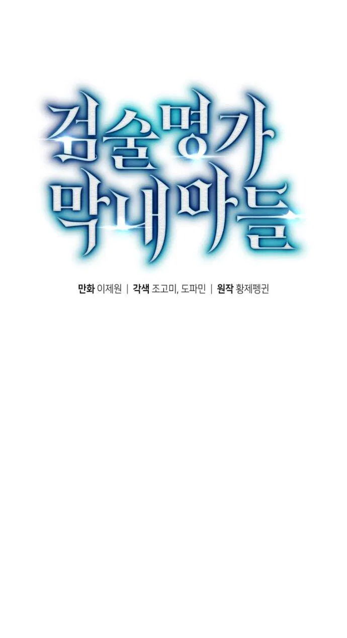 Манга Младший сын мечника - Глава 194 Страница 24