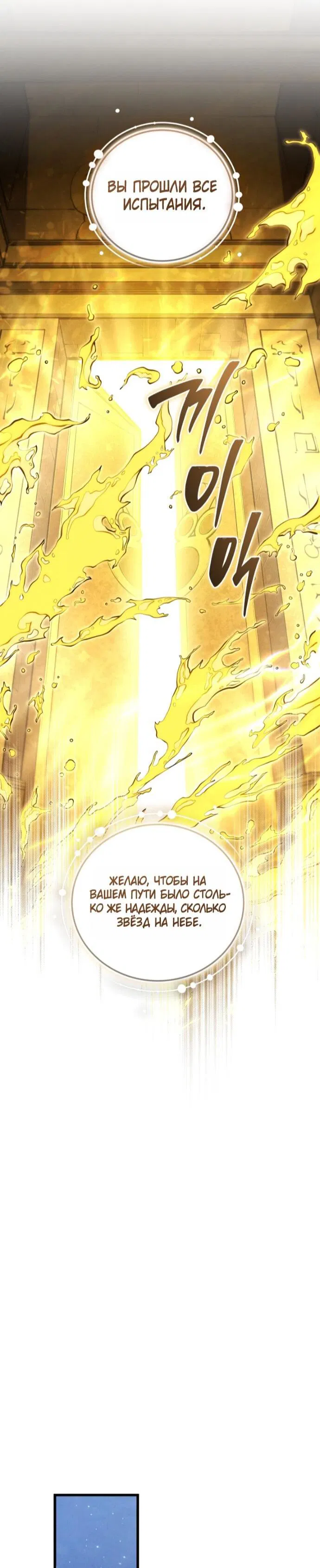 Манга Младший сын мечника - Глава 194 Страница 58