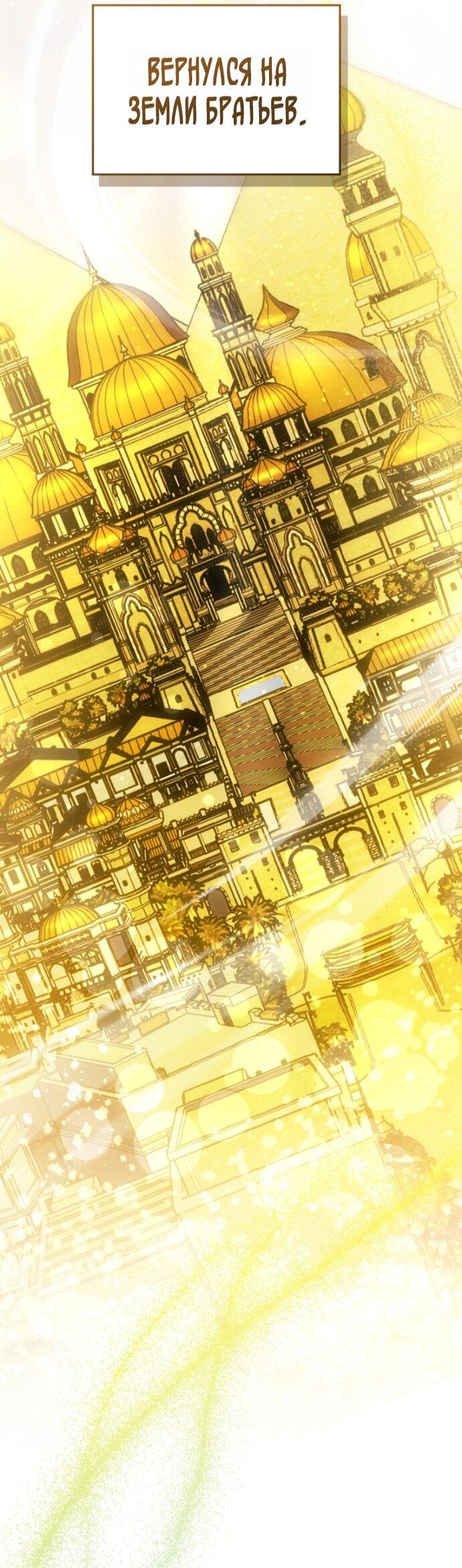 Манга Младший сын мечника - Глава 194 Страница 65