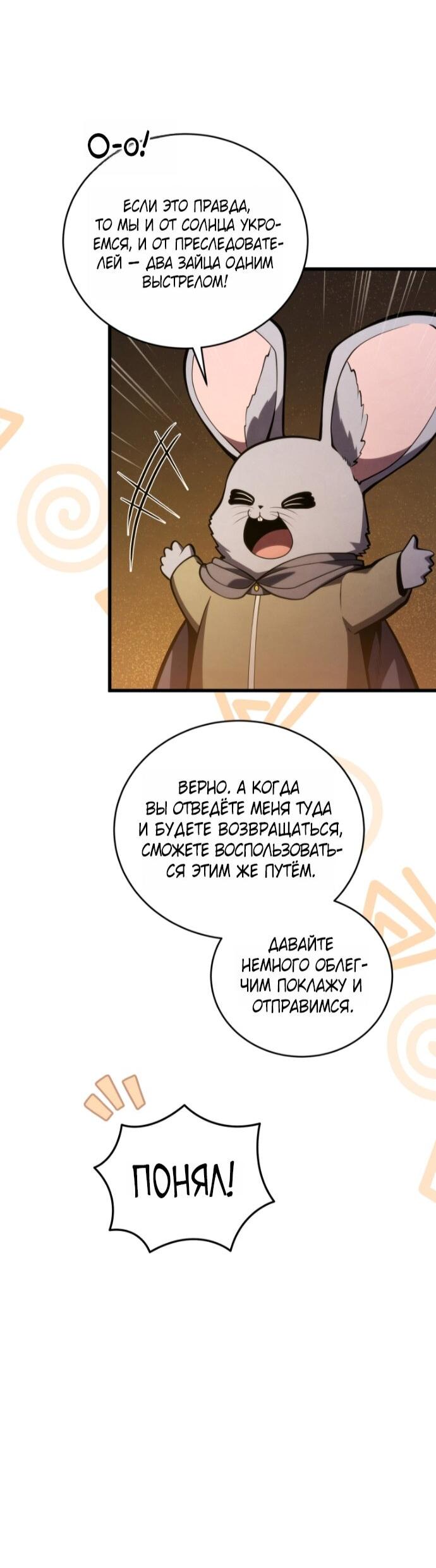 Манга Младший сын мечника - Глава 194 Страница 17