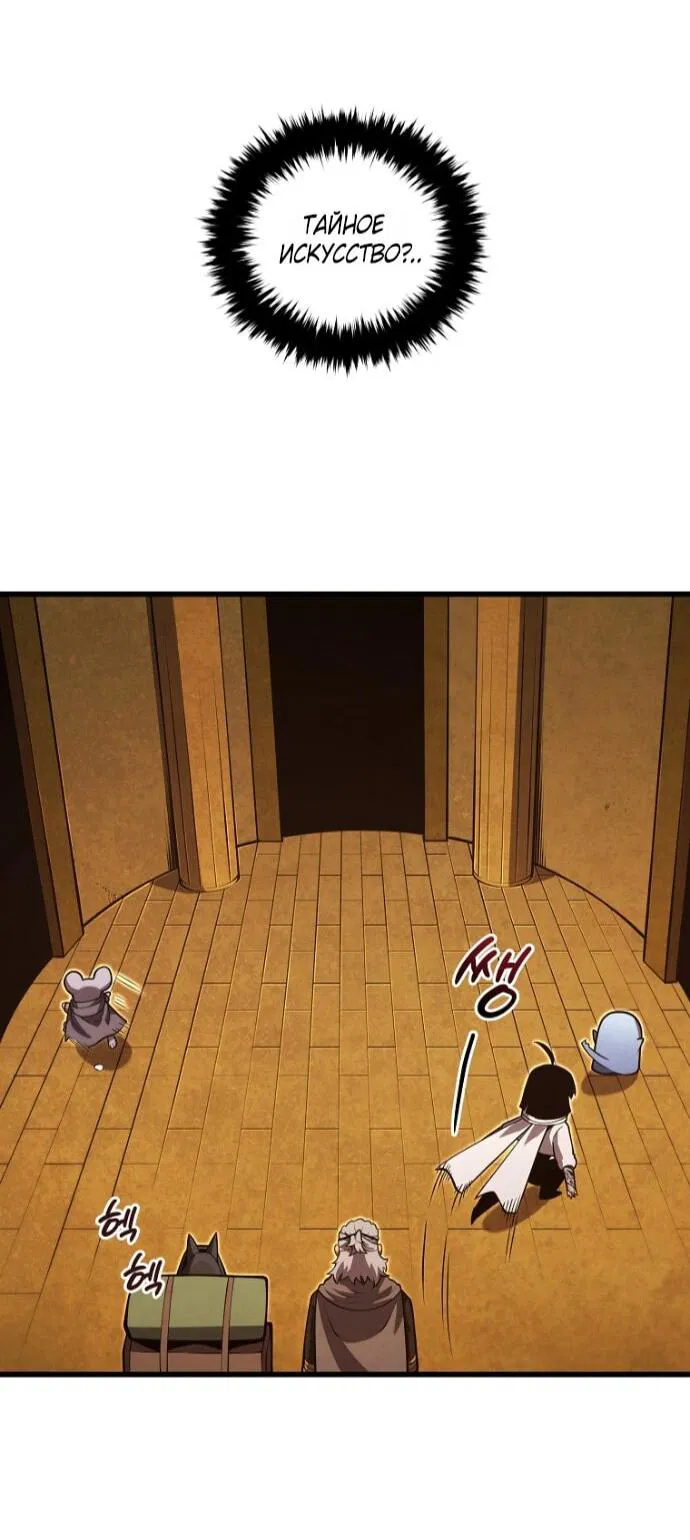 Манга Младший сын мечника - Глава 194 Страница 33
