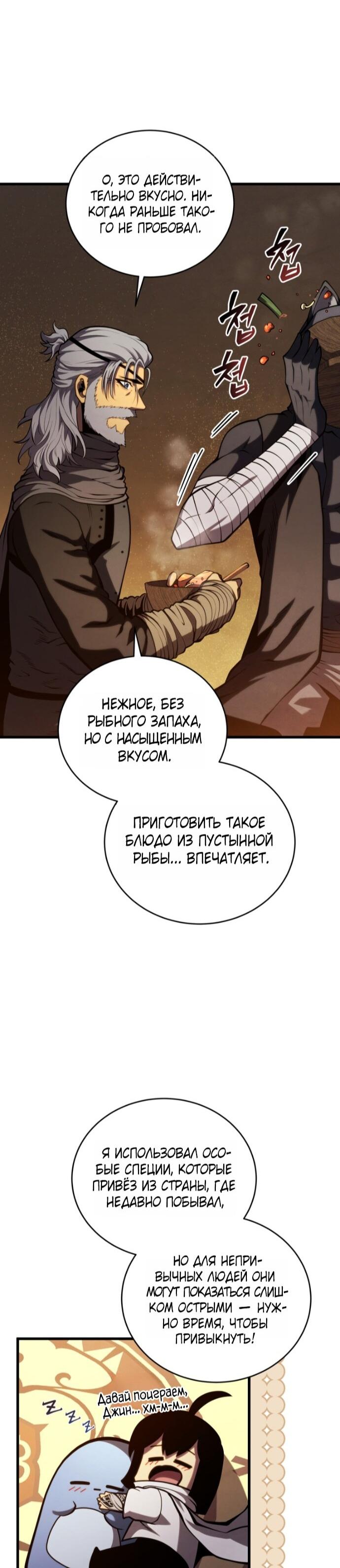 Манга Младший сын мечника - Глава 194 Страница 8
