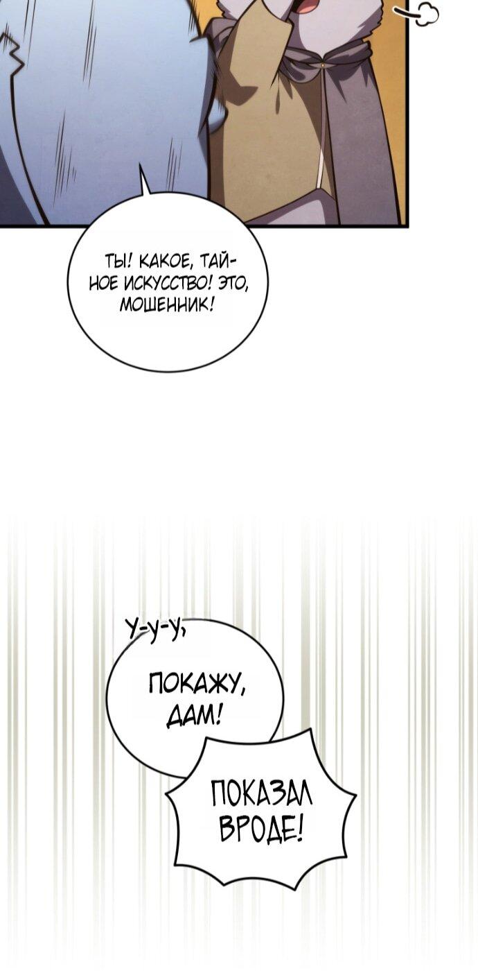 Манга Младший сын мечника - Глава 194 Страница 29