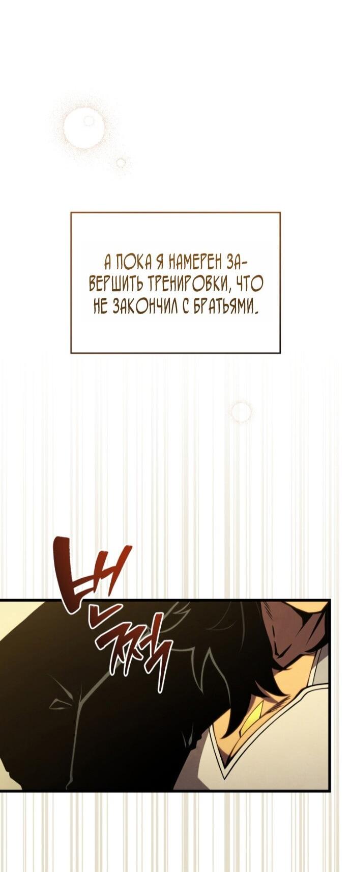 Манга Младший сын мечника - Глава 194 Страница 68