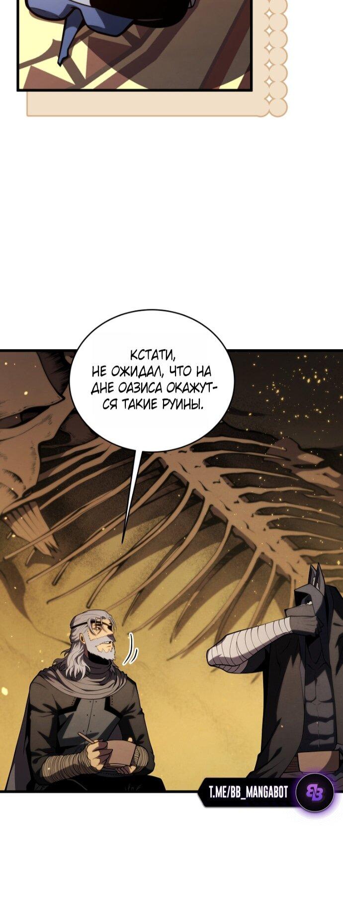 Манга Младший сын мечника - Глава 194 Страница 9