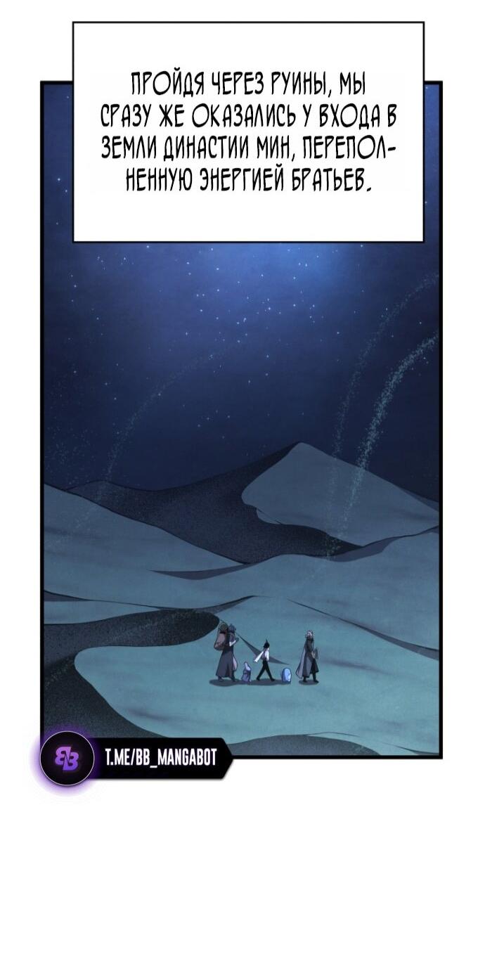 Манга Младший сын мечника - Глава 194 Страница 60