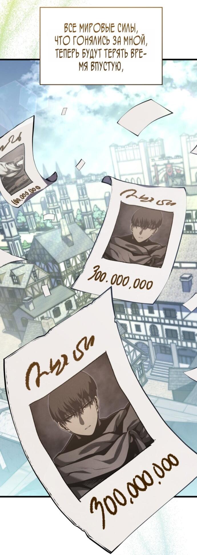 Манга Младший сын мечника - Глава 194 Страница 66