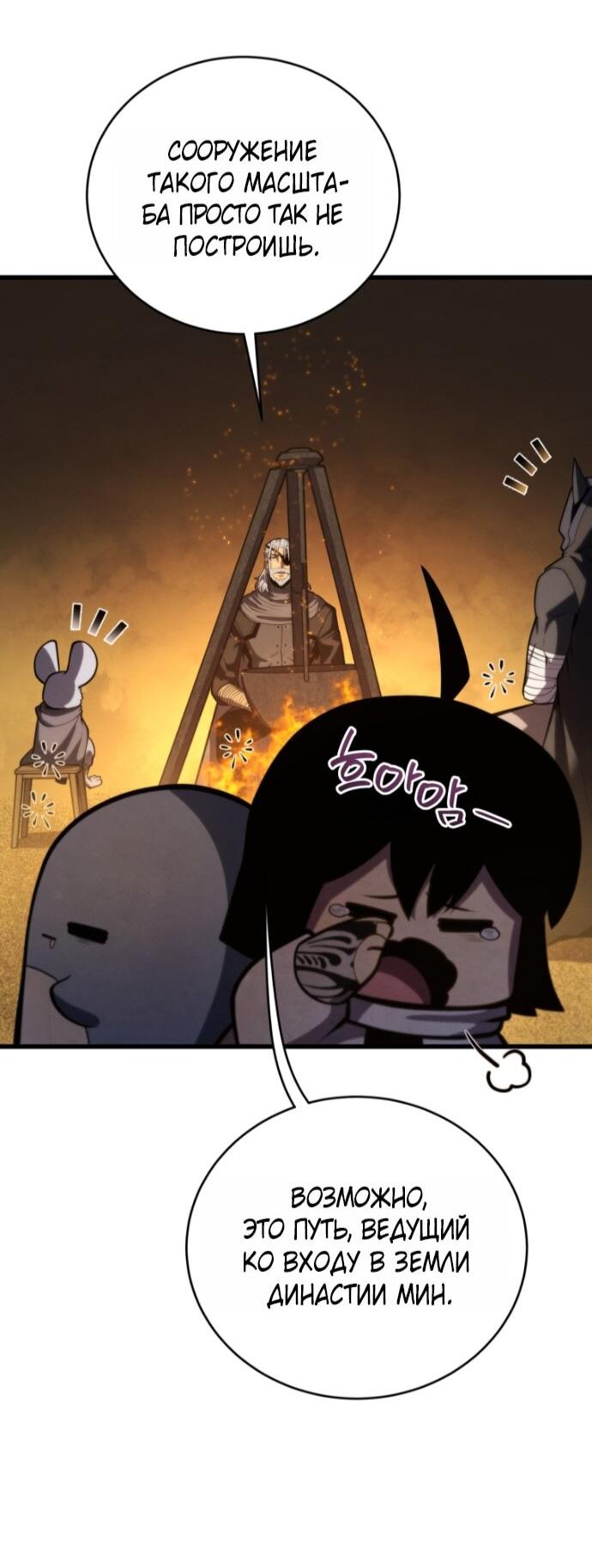 Манга Младший сын мечника - Глава 194 Страница 16