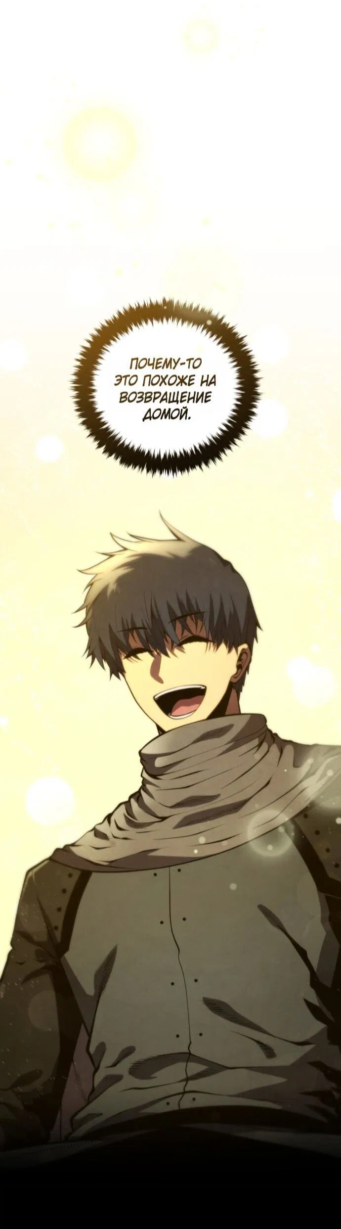 Манга Младший сын мечника - Глава 194 Страница 72