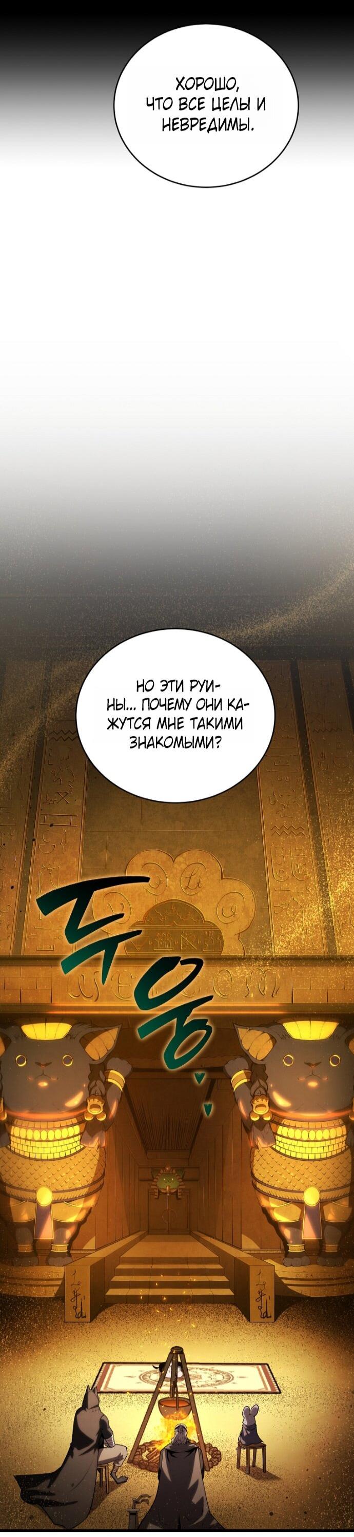 Манга Младший сын мечника - Глава 194 Страница 11