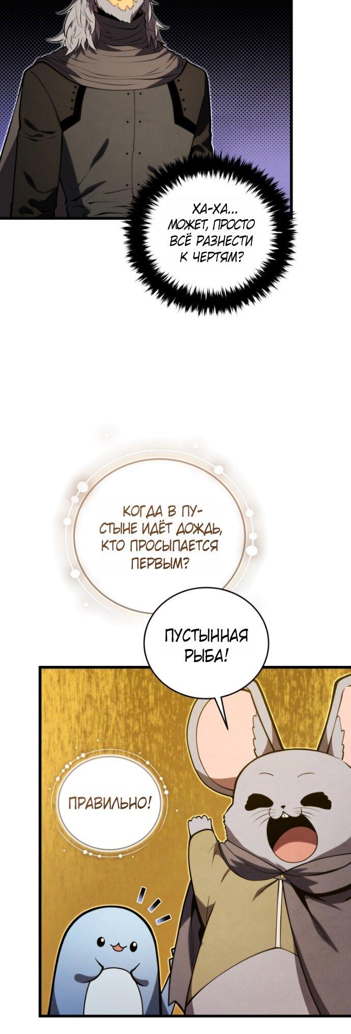 Манга Младший сын мечника - Глава 194 Страница 50