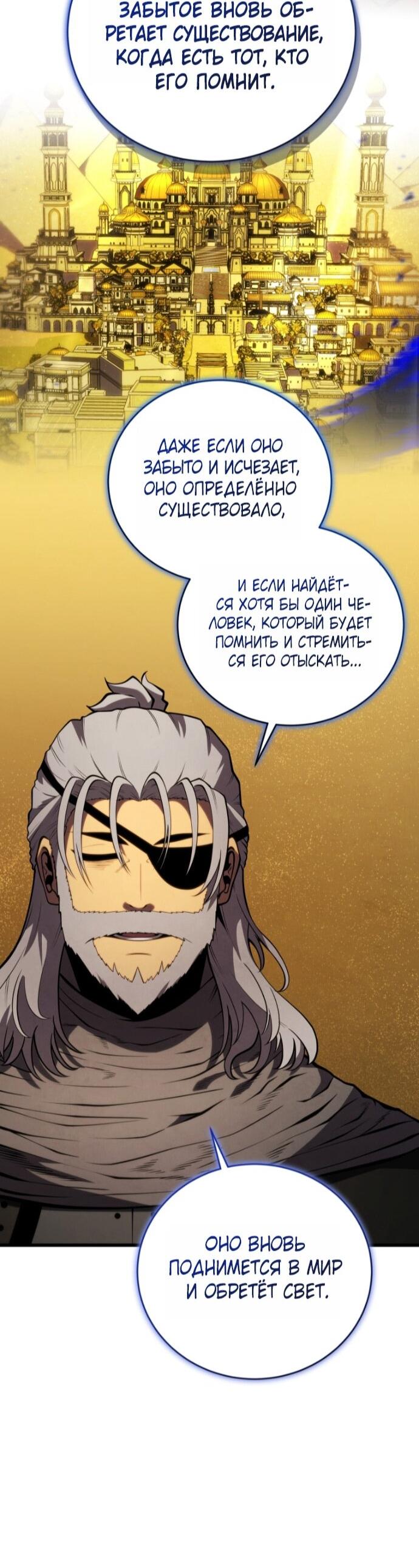 Манга Младший сын мечника - Глава 194 Страница 56