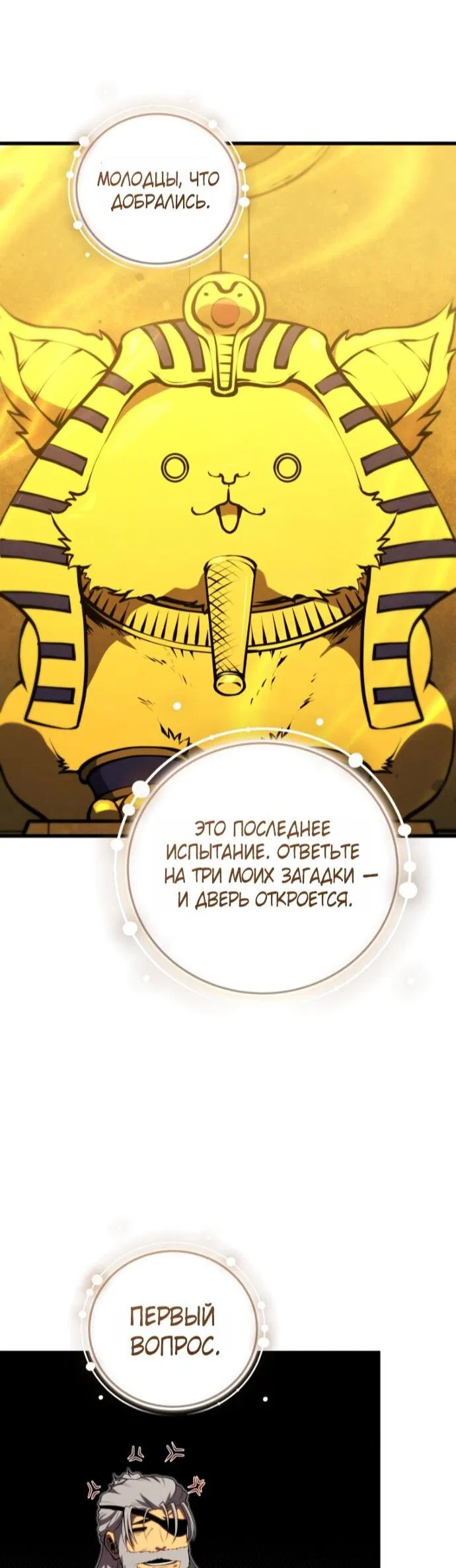 Манга Младший сын мечника - Глава 194 Страница 49