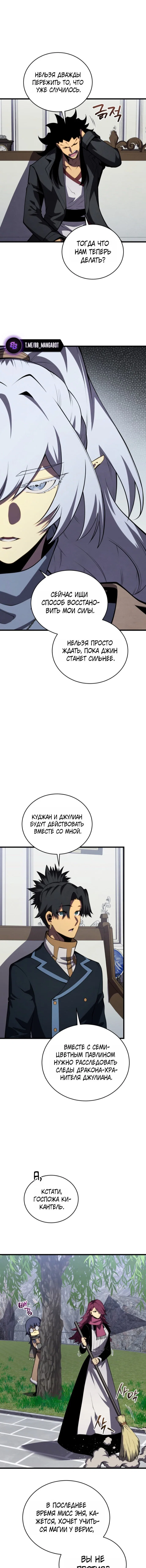 Манга Младший сын мечника - Глава 195 Страница 7