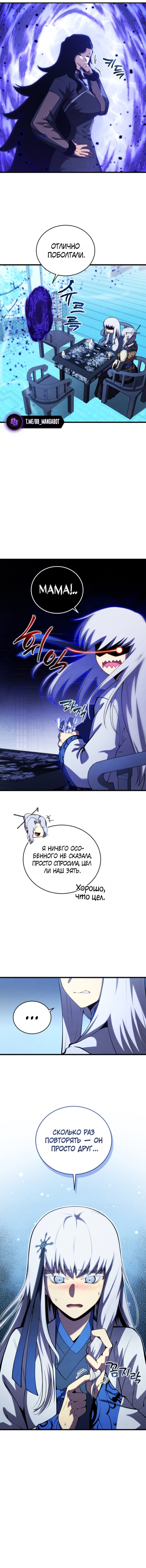 Манга Младший сын мечника - Глава 195 Страница 4