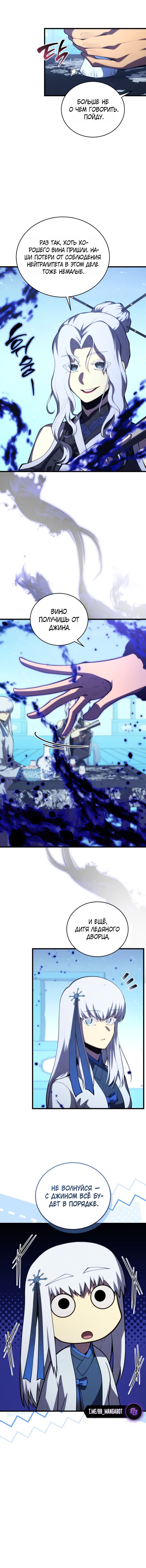 Манга Младший сын мечника - Глава 195 Страница 3