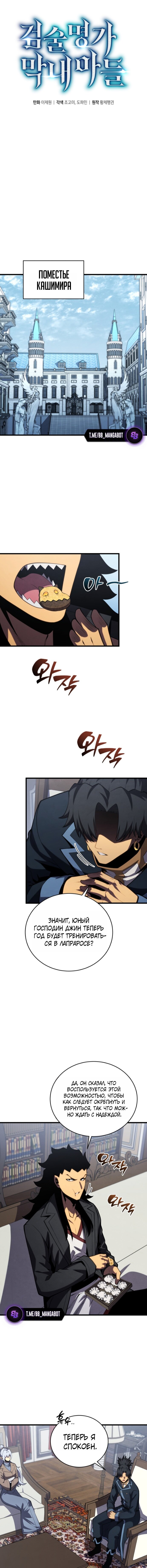 Манга Младший сын мечника - Глава 195 Страница 5