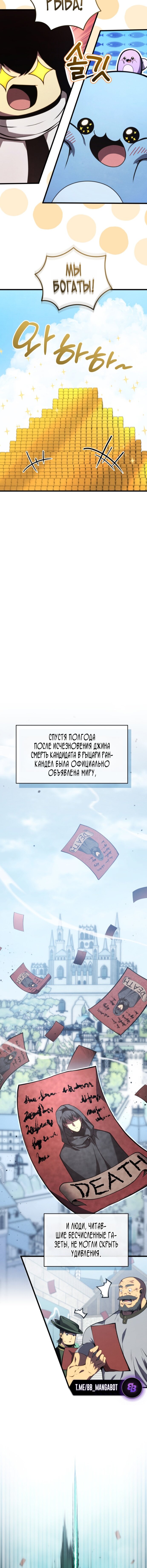 Манга Младший сын мечника - Глава 195 Страница 12