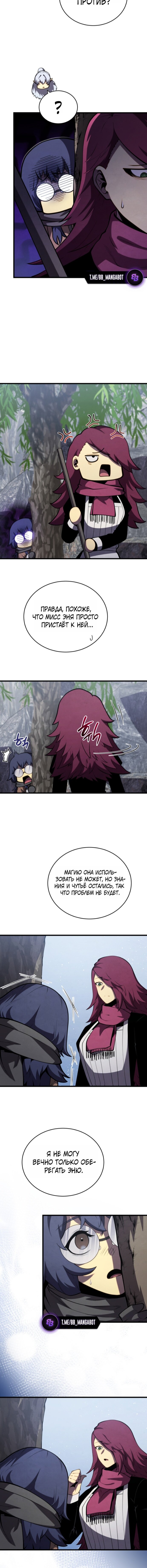 Манга Младший сын мечника - Глава 195 Страница 8