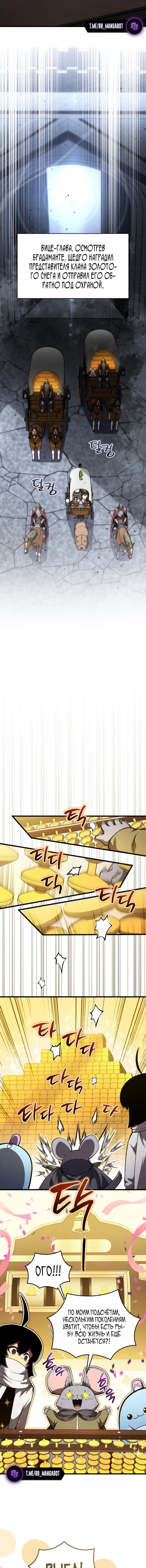 Манга Младший сын мечника - Глава 195 Страница 11
