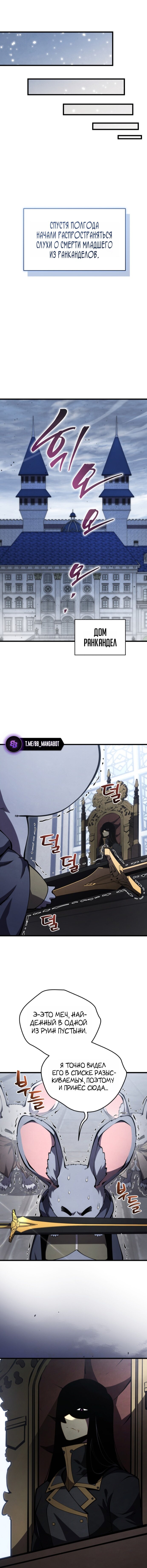 Манга Младший сын мечника - Глава 195 Страница 10