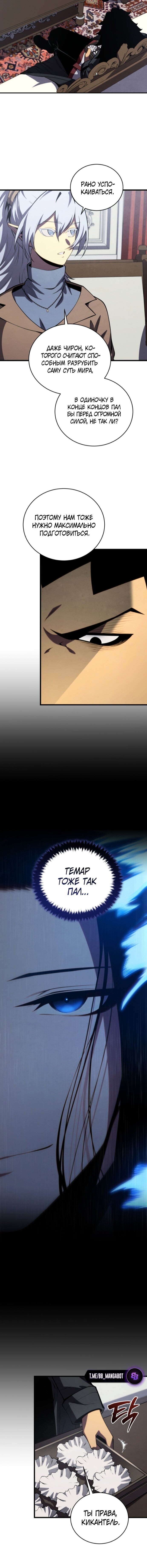 Манга Младший сын мечника - Глава 195 Страница 6