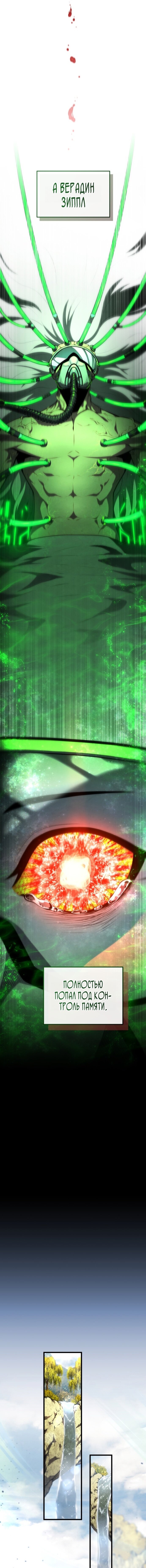 Манга Младший сын мечника - Глава 195 Страница 14