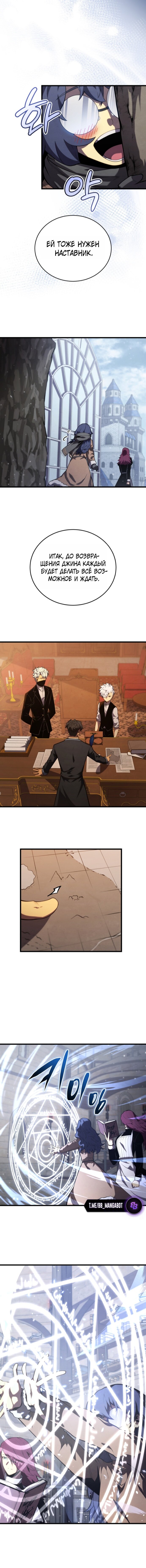 Манга Младший сын мечника - Глава 195 Страница 9