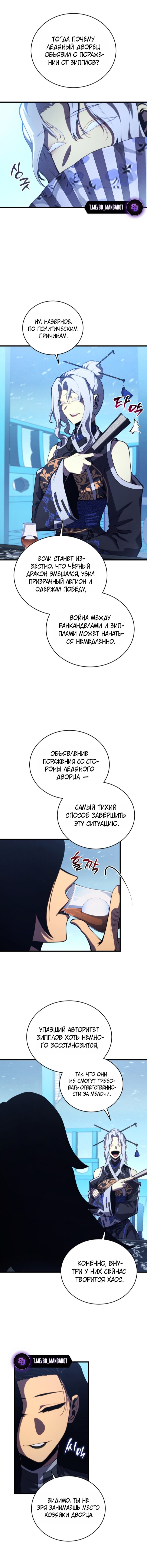 Манга Младший сын мечника - Глава 195 Страница 2