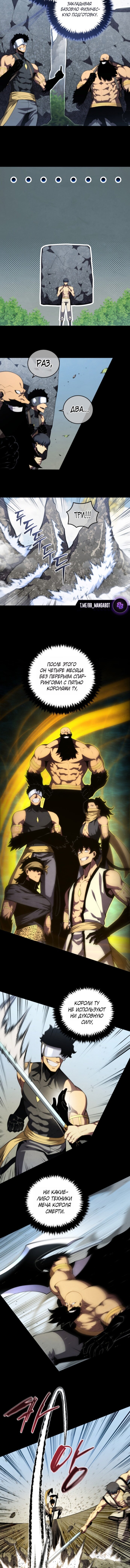 Манга Младший сын мечника - Глава 196 Страница 2