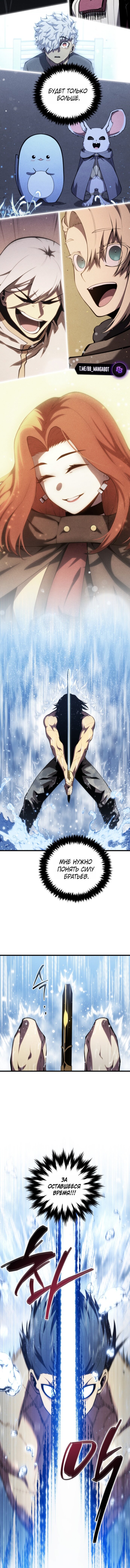 Манга Младший сын мечника - Глава 196 Страница 8