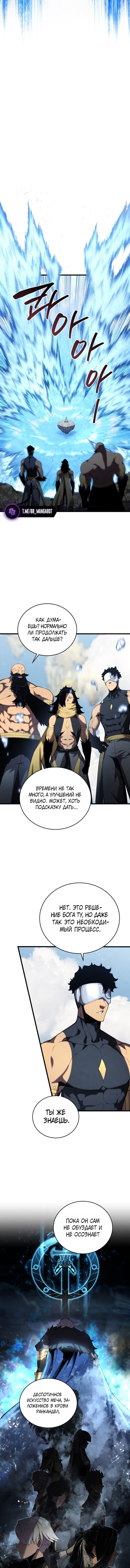 Манга Младший сын мечника - Глава 196 Страница 9