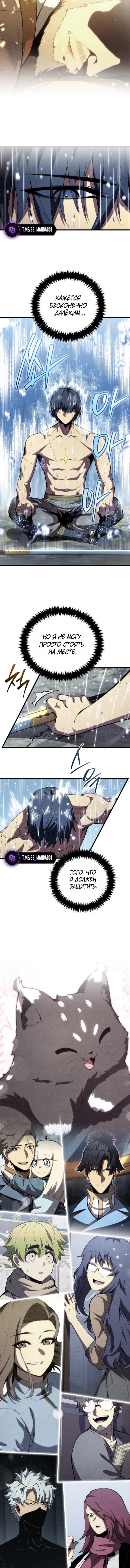 Манга Младший сын мечника - Глава 196 Страница 7
